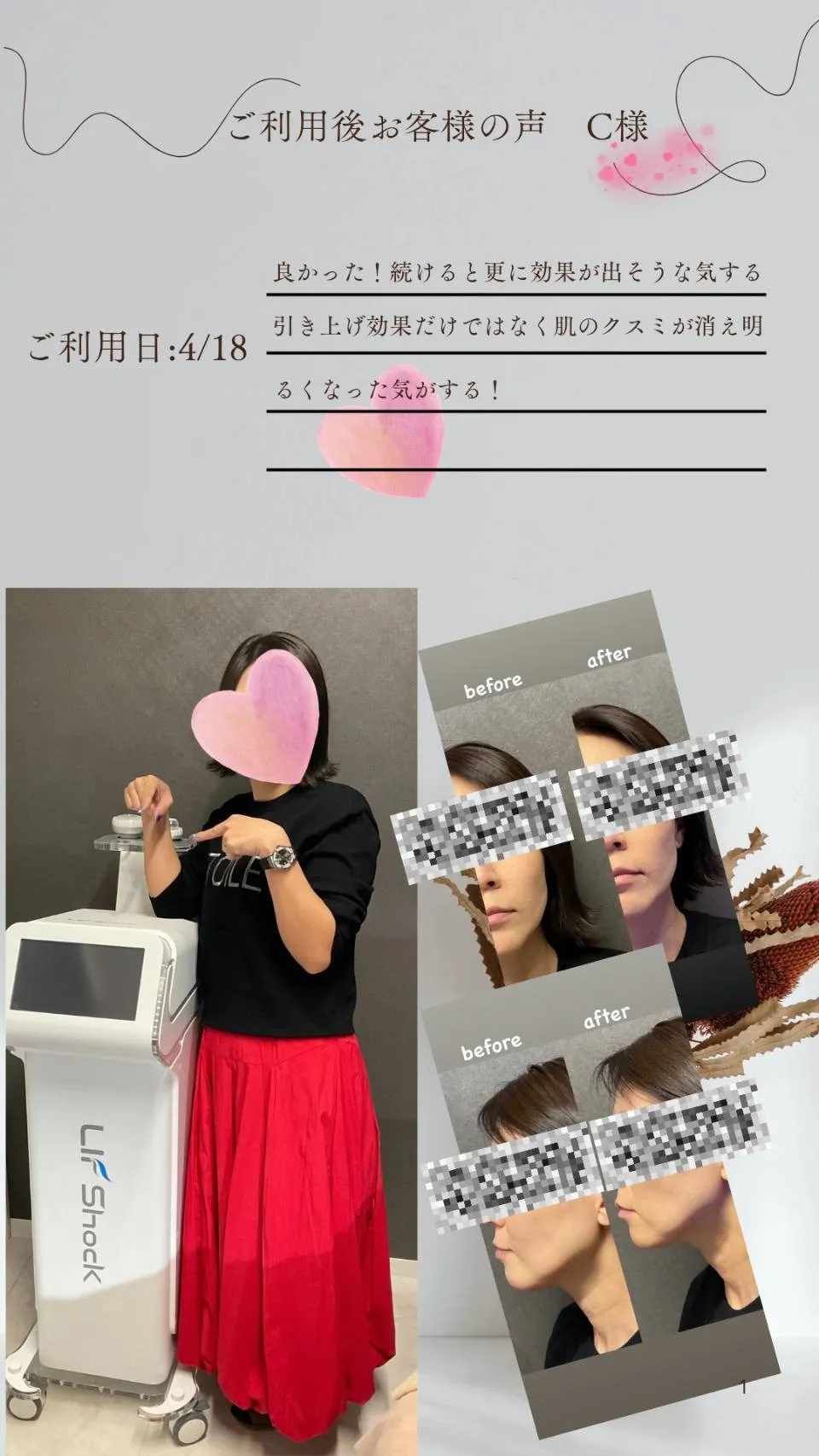 リフショックご利用C.Hさま