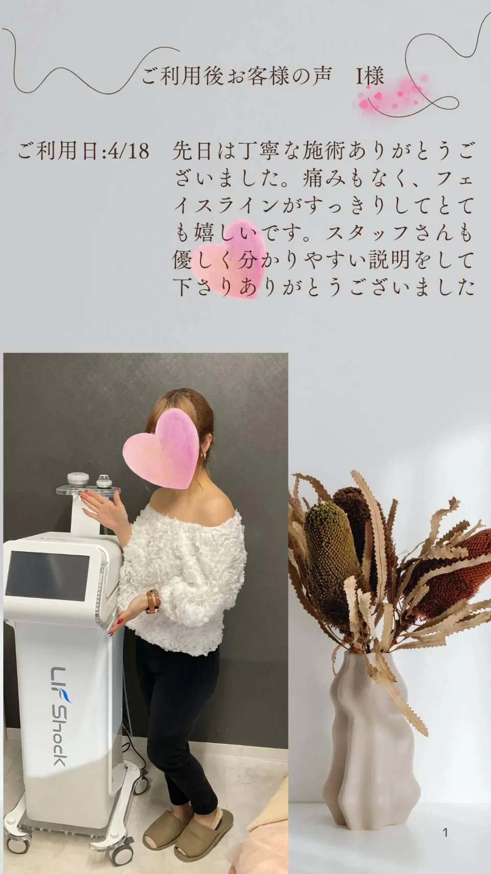 リフショックご利用Ｉ．Ｅさま