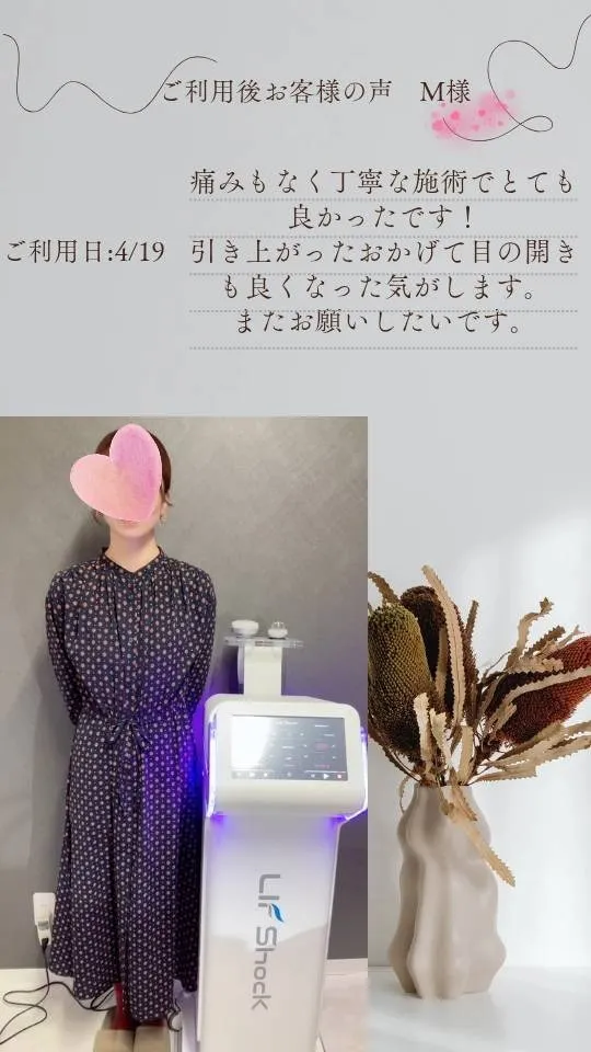 リフショックご利用Ｍ．Ｙさま