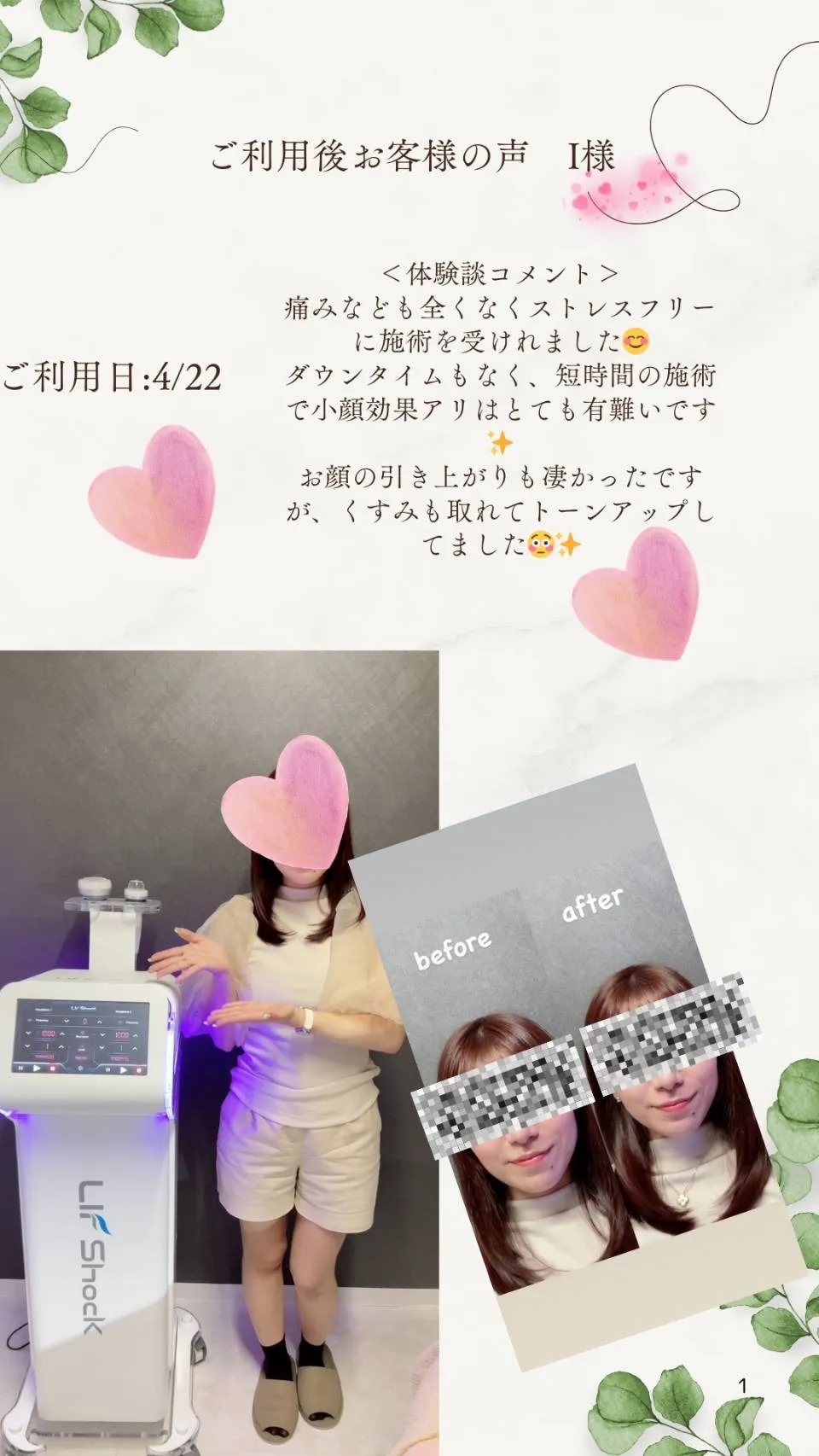 リフショックご利用Ｉ．Ａさま