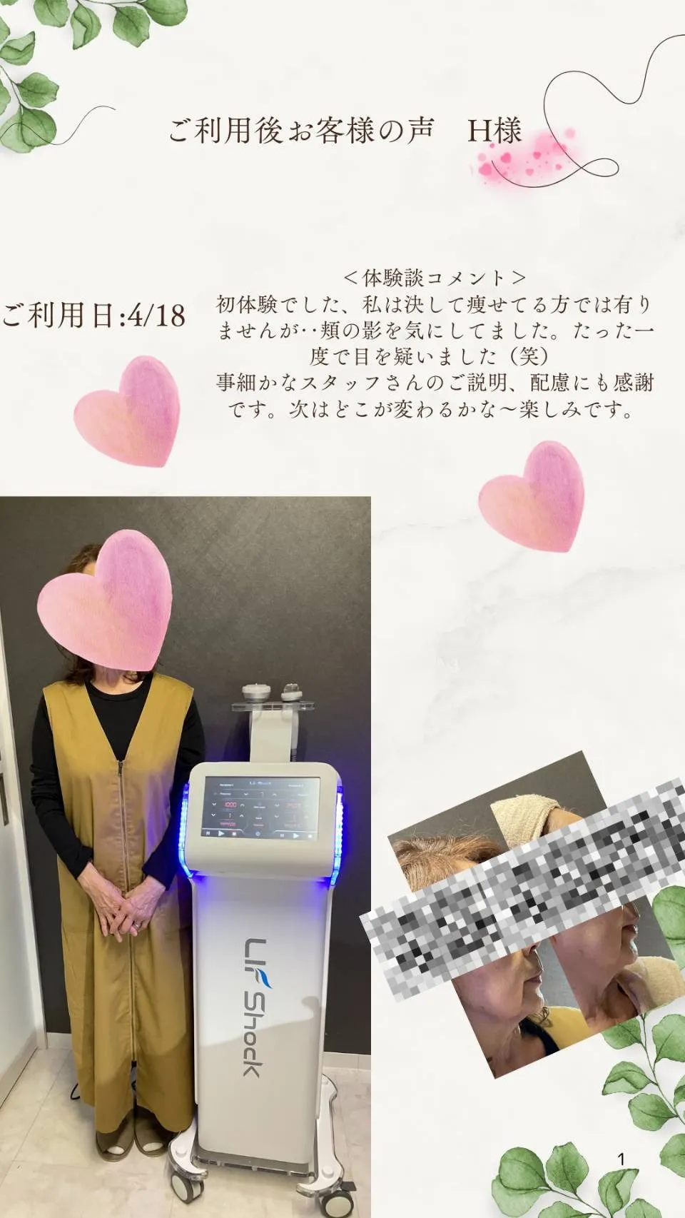 リフショックご利用Ｈ.Ｙさま