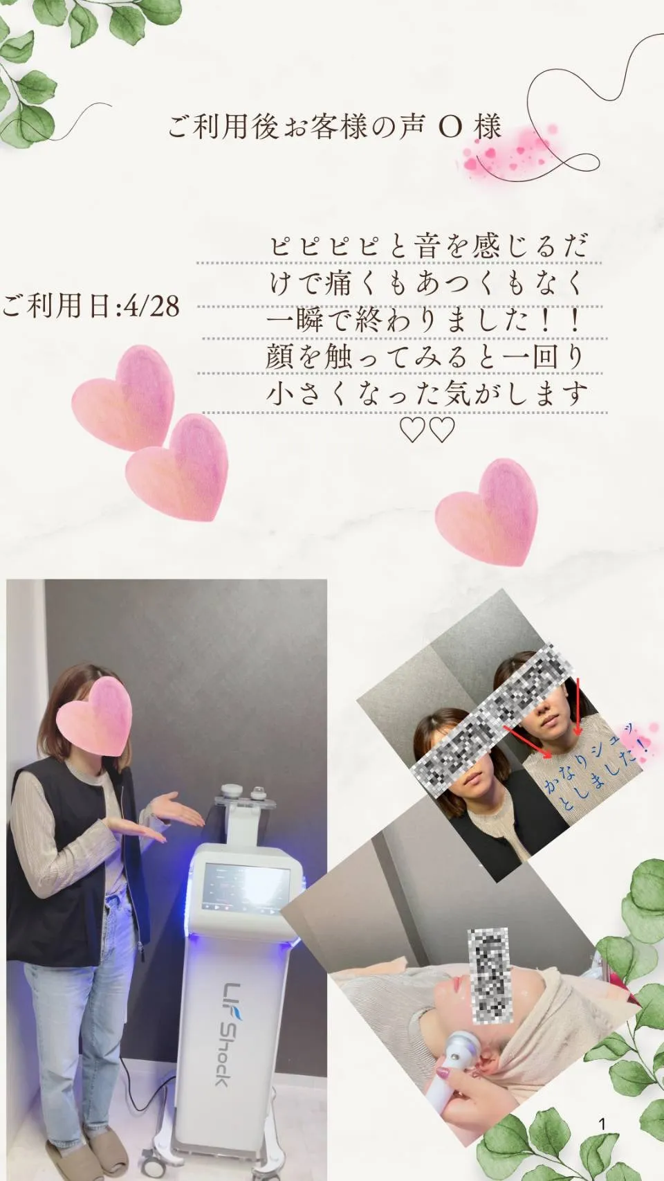 リフショックご利用Ｏ.Ａさま