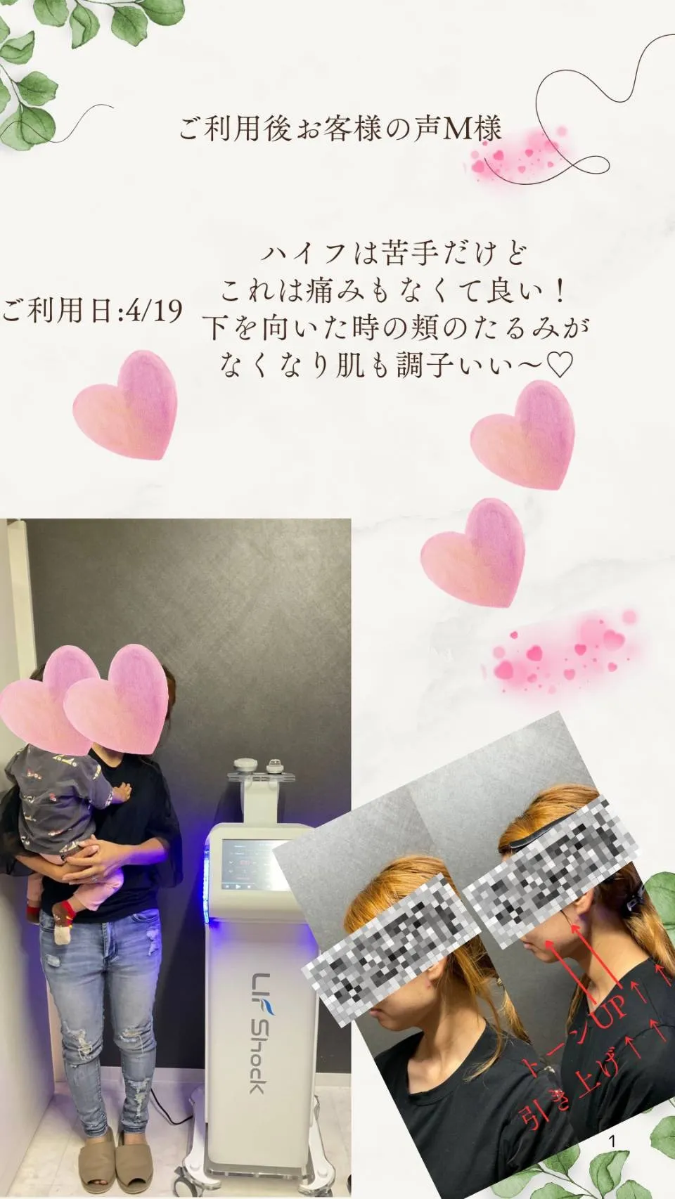 リフショックご利用Ｍ.Hさま