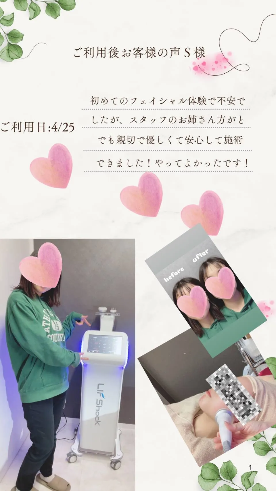 リフショックご利用Ｓ.Ｎさま