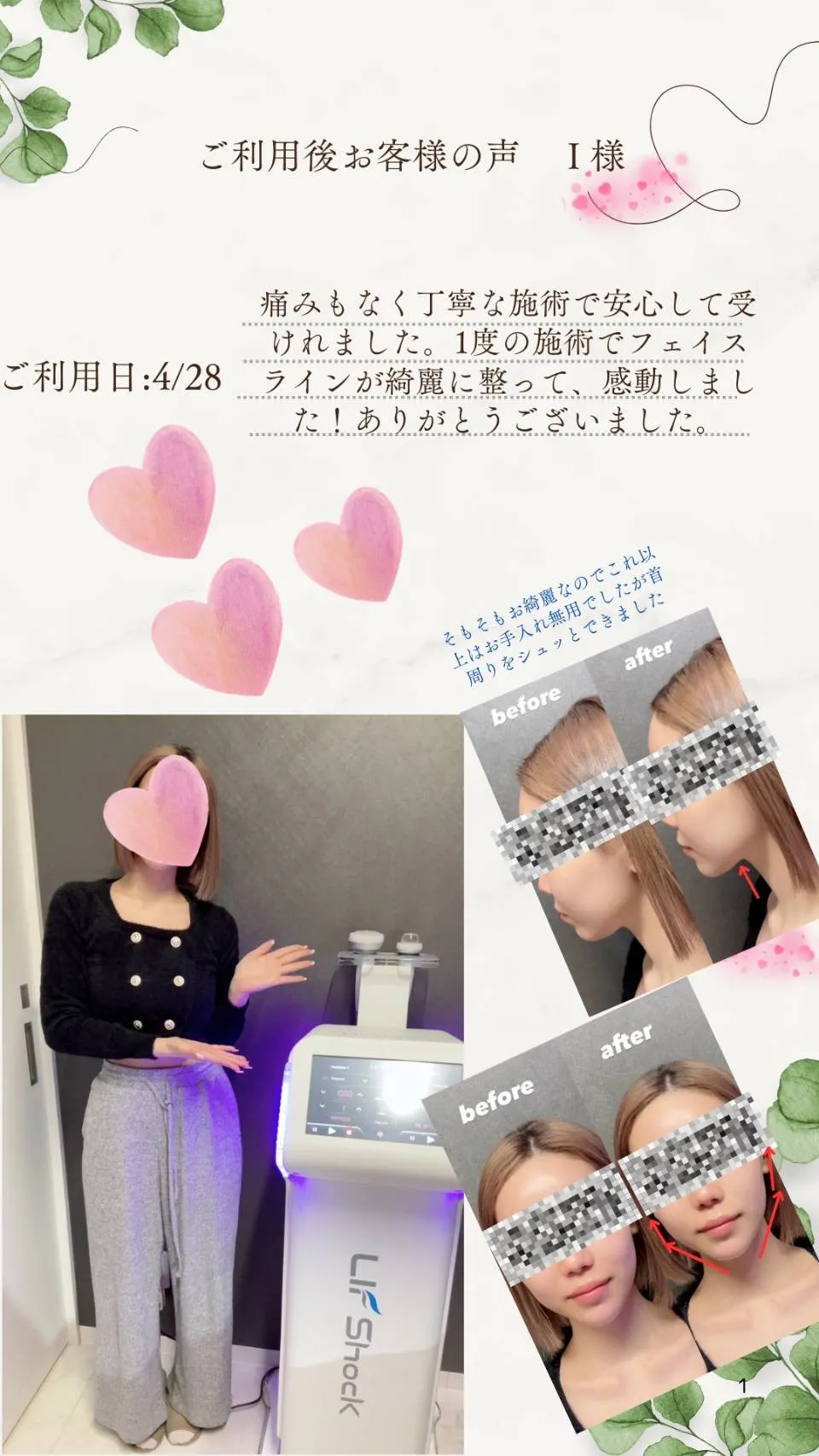 リフショックご利用Ｉ.Ｓさま