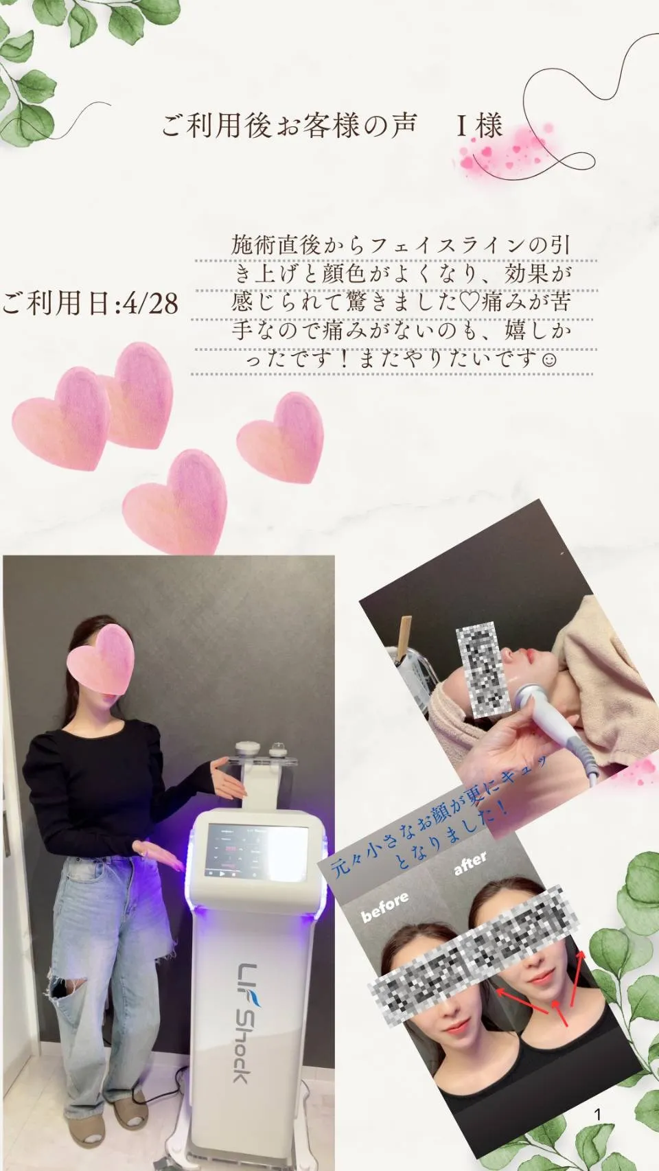 リフショックご利用Ｉ．Ｓさま