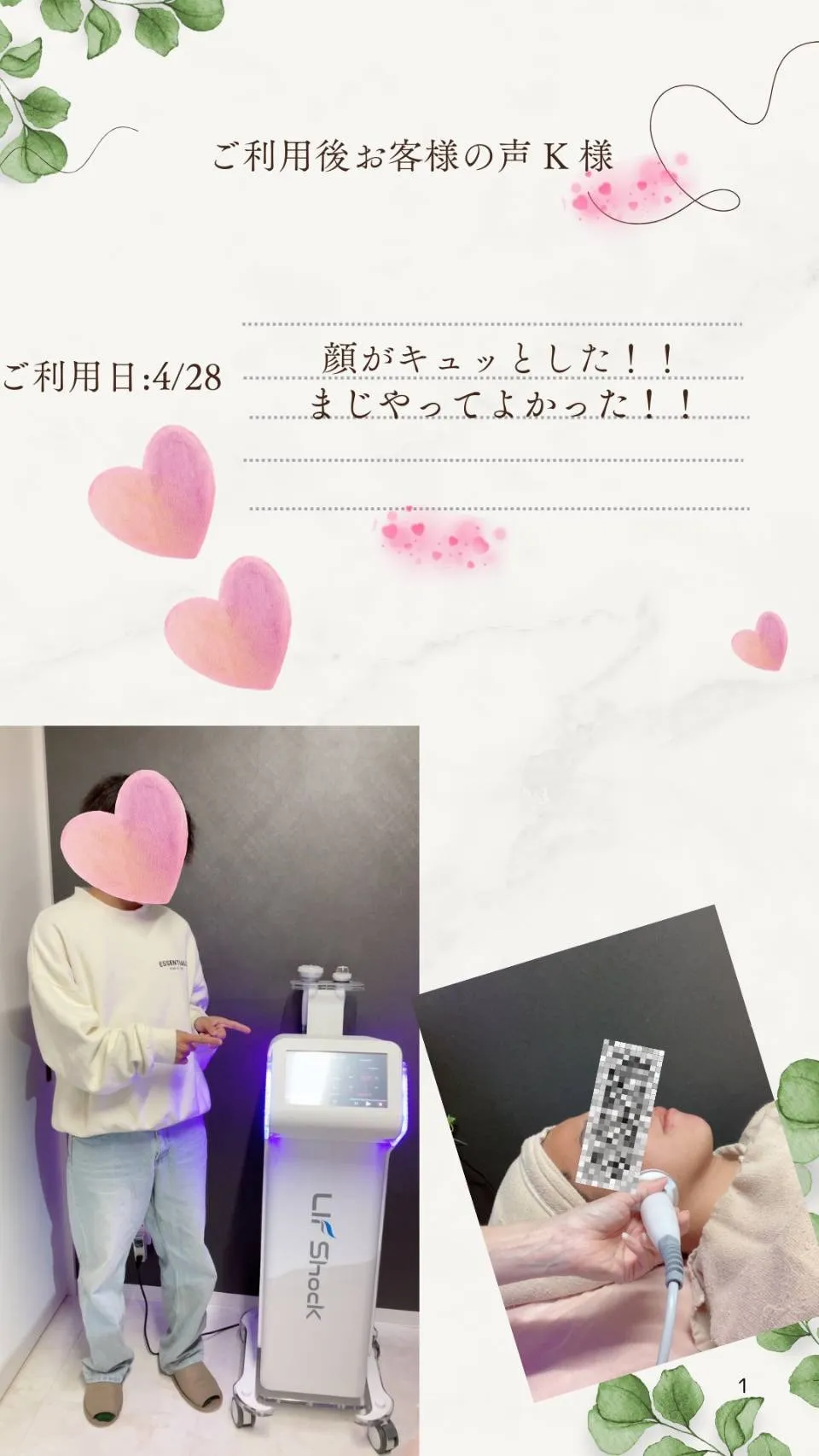 リフショックご利用K.Sさま