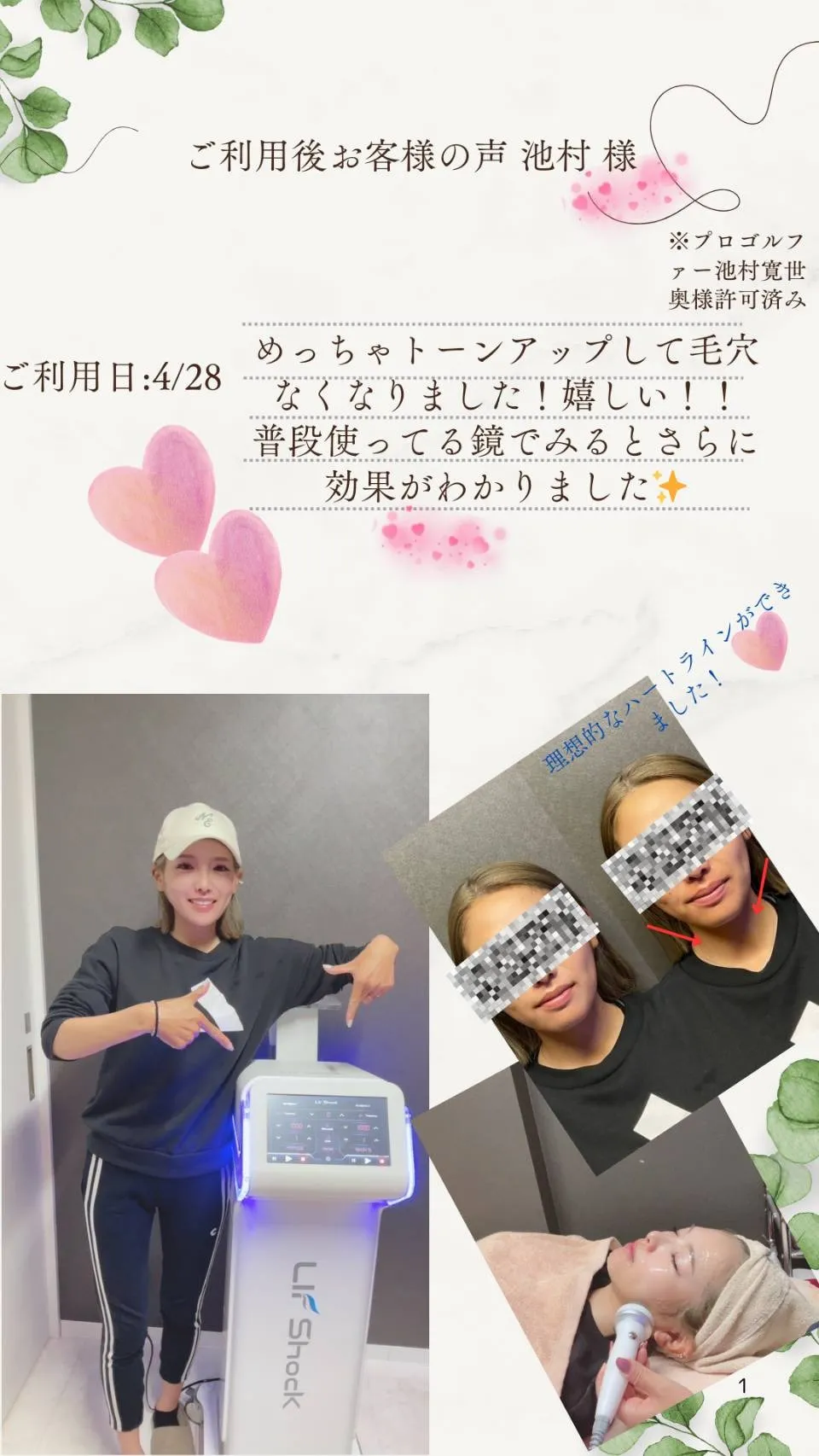 リフショックご利用琴音さま