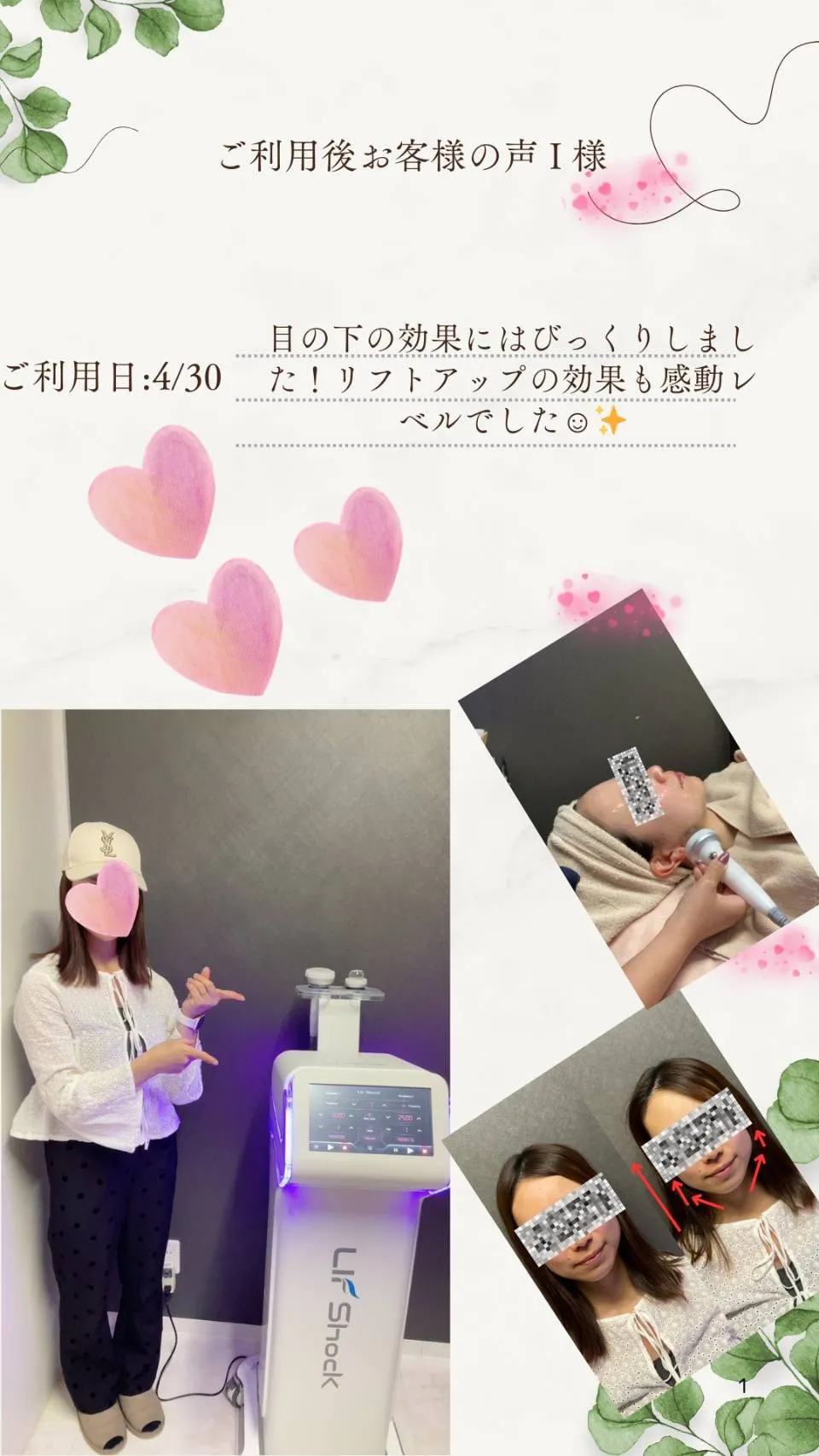 リフショックご利用I.Rさま